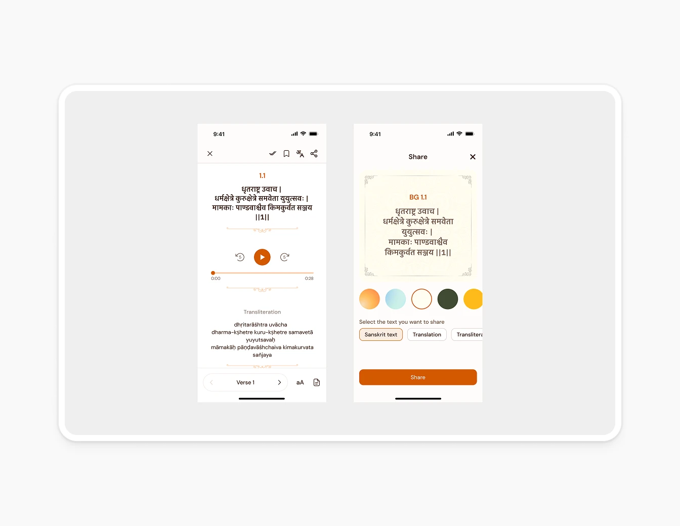 Bhagavad Gita Light Verse Audio and Share